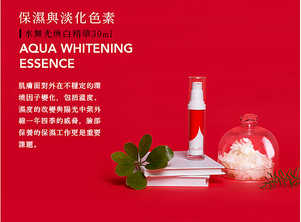水舞光煥白精華3.PNG 試用