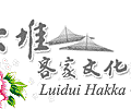 六堆LOGO