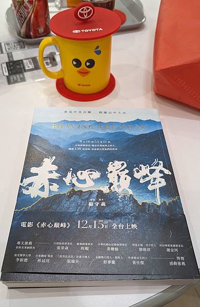 [圖書心得] 看見中央山脈 跨越心中大山-[赤心巔峰]