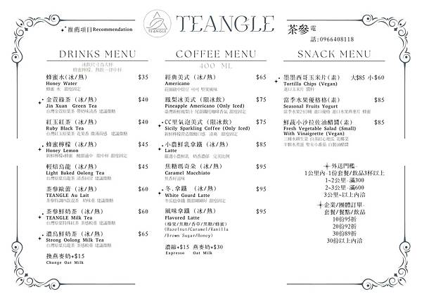 Tea Triangle茶參－健康、美味的好選擇