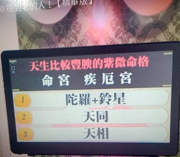 身材越胖越好命？自帶福星幸福到老的人！【精華版】