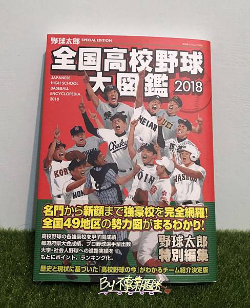 日本棒球 甲子園後必買的高校野球刊物 不專業腿迷 小吉的小天地 痞客邦 日本棒球 甲子園後必買的高校野球刊物 不專業腿迷 小吉的小天地 痞客邦
