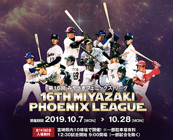 日本棒球 2019 第16回宮崎鳳凰聯盟比賽賽程表 不專業腿迷 小吉的小天地 痞客邦