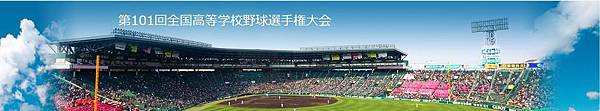 甲子園