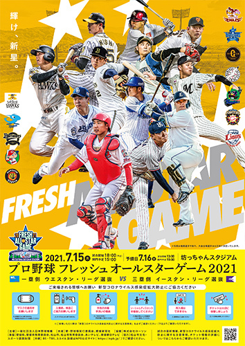 野球分享 2021日本職棒fresh明星賽 二軍明星賽 出場選手名單 不專業腿迷 小吉的小天地 痞客邦