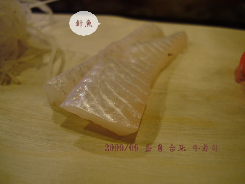 DSC02870-台北牛壽司-針魚.jpg