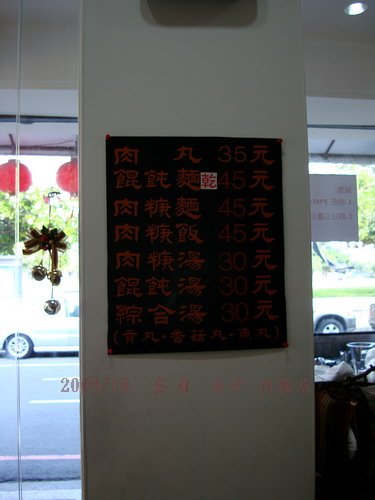 DSC03612-台中肉圓 MENU.jpg