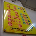 DSC06370- 員林米糕menu.jpg