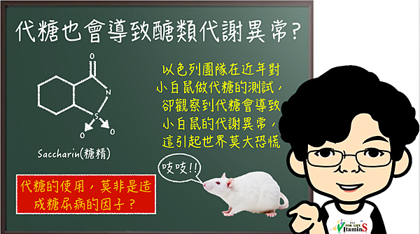 代糖會導致代謝異常？.png