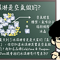 冰淇淋是空氣做的？.png