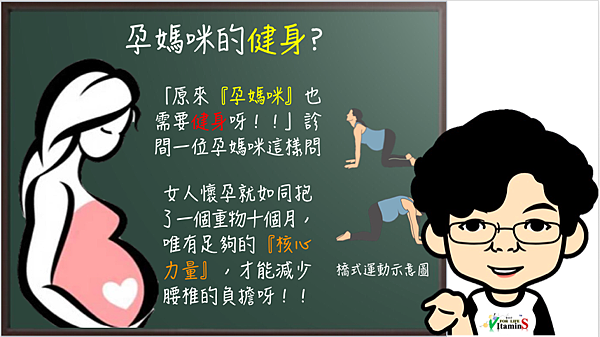 孕媽咪的健身運動.png