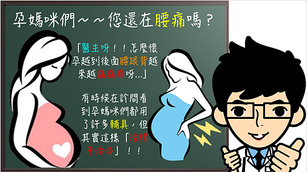 孕媽咪~腰痠的困擾!.png 孕媽咪~腰痠的困擾!.png
