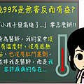 小孩發燒99%是無害的！？.png