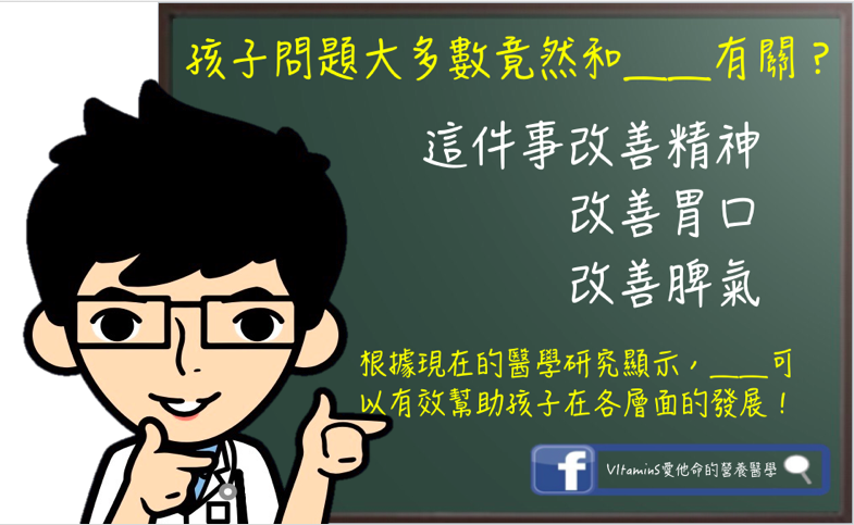 孩子問題大多數和__有關.png 孩子問題大多數和__有關.png