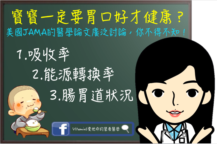 寶寶一定要胃口好才健康?.png 寶寶一定要胃口好才健康?.png