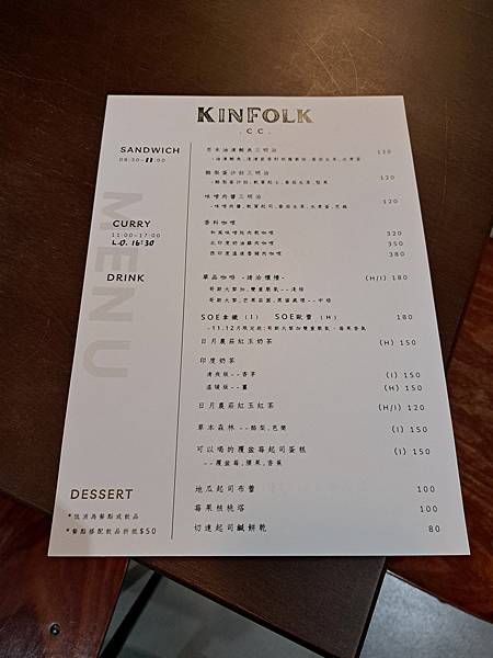 [竹北縣政府] Kinfolk Café&Curry之重新出