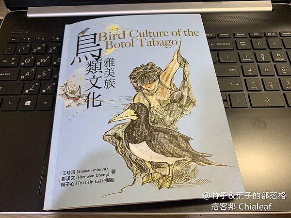 雅美族鳥類文化.JPG