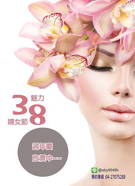 38婦女節.jpg 38婦女節.jpg