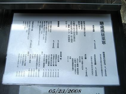 京都膳處漢 -- 菜單