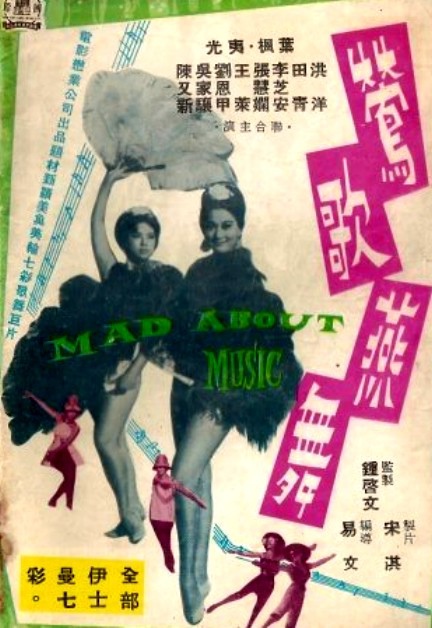 鶯歌燕舞 鶯歌燕舞