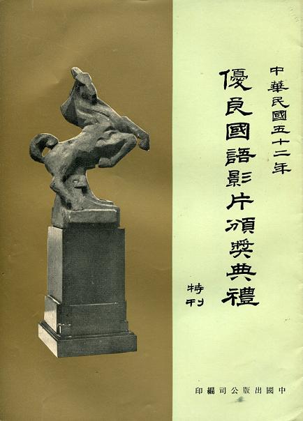 金馬獎 金馬獎