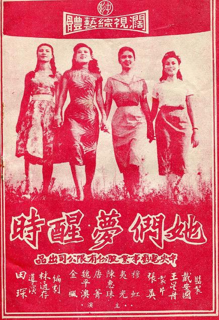 她們夢醒時 她們夢醒時