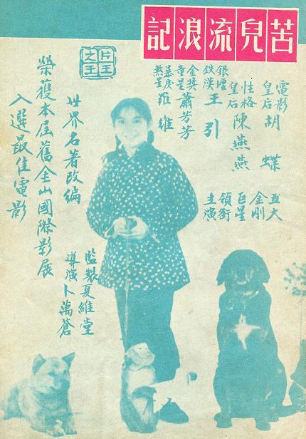 苦兒流浪記 苦兒流浪記