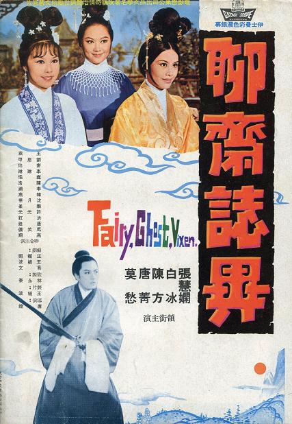 聊齋誌異 聊齋誌異