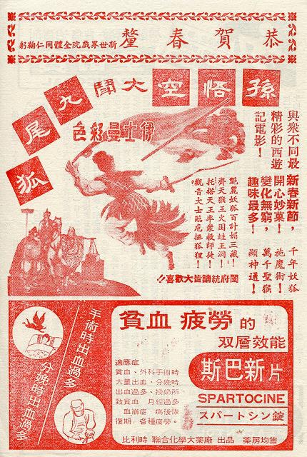 孫悟空大鬦九尾狐 孫悟空大鬦九尾狐