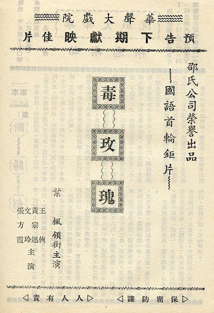 毒玫瑰 毒玫瑰