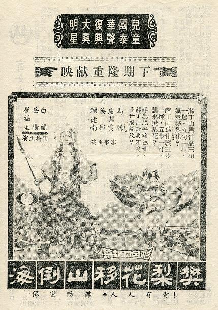 樊梨花移山倒海 樊梨花移山倒海