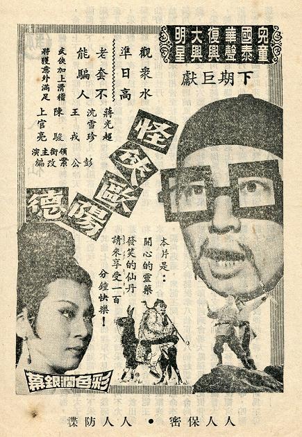 怪俠歐陽德 怪俠歐陽德