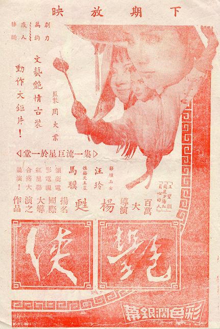 艷俠 艷俠