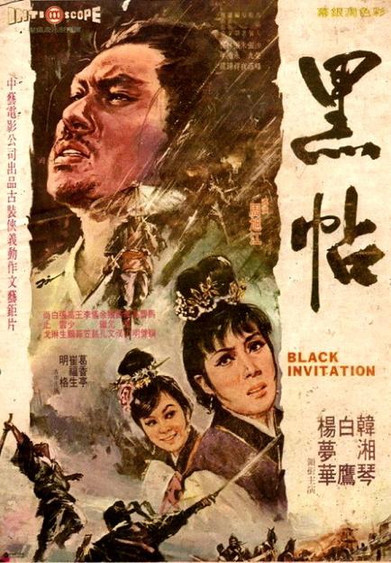 黑帖 黑帖