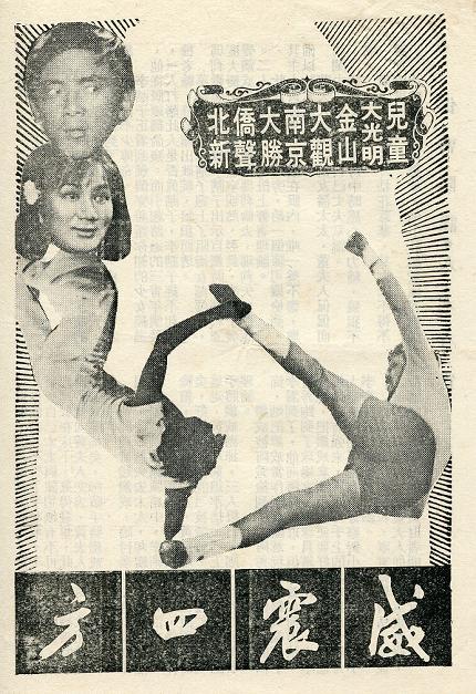 威震四方 威震四方