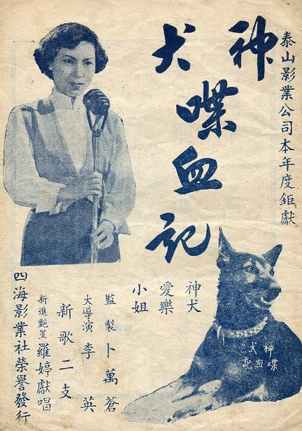 神犬喋血記 神犬喋血記
