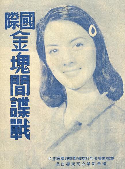 國際金塊間諜戰 國際金塊間諜戰