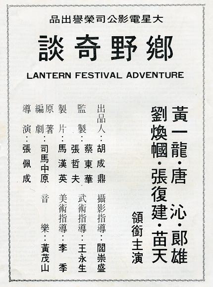 鄉野奇談 鄉野奇談