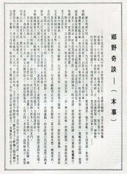 鄉野奇談 -2