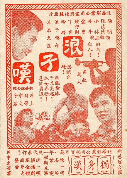 浪子嘆 浪子嘆