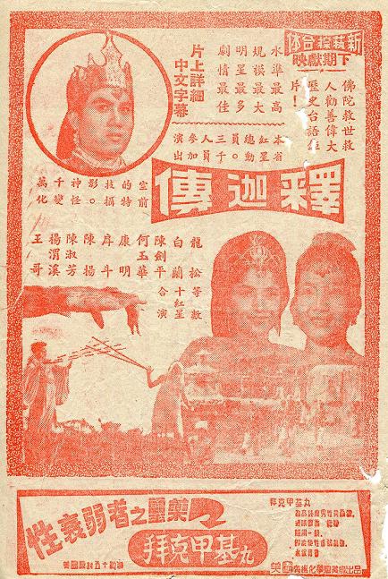 釋迦傳 釋迦傳