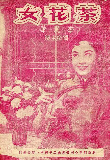 茶花女 茶花女