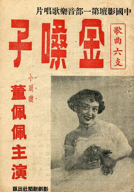 金嗓子 金嗓子