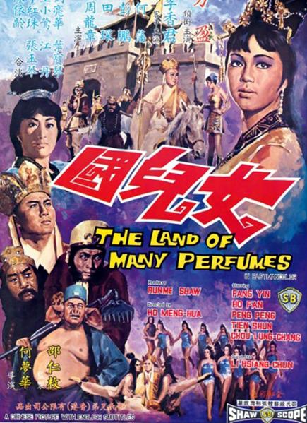 女兒國 女兒國