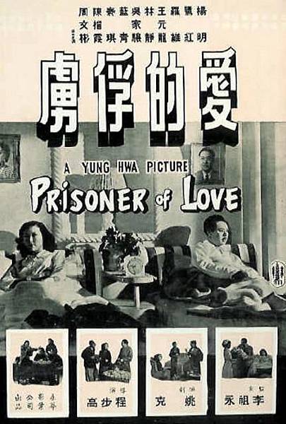 愛的俘虜 愛的俘虜