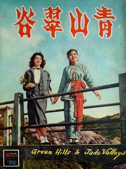 青山翠谷 青山翠谷