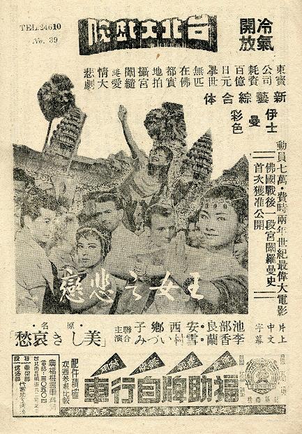 王女之悲戀 (アンコール・ワット物語 美しき哀愁) 王女之悲戀 (アンコール・ワット物語 美しき哀愁)