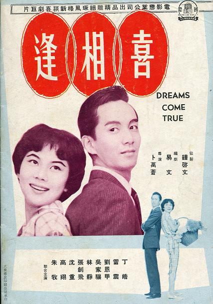 喜相逢 喜相逢
