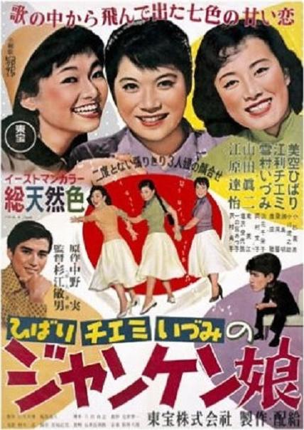 淘氣姑娘 (ジャンケン娘) 淘氣姑娘 (ジャンケン娘)