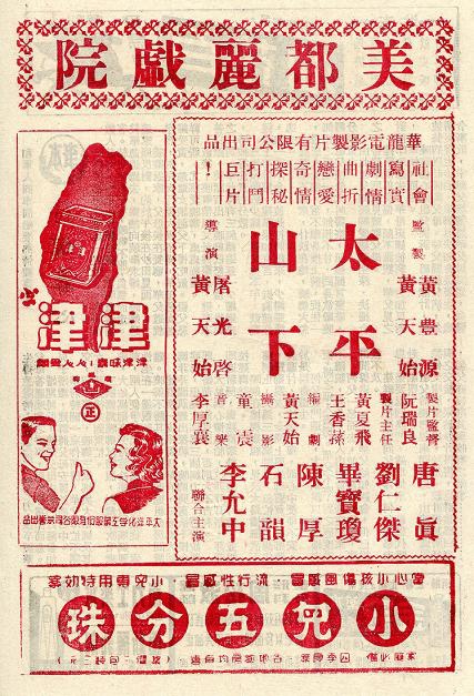 太平山下 太平山下